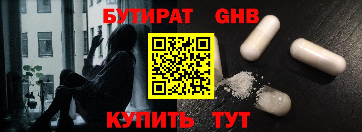 Новый Уренгой  БУТИРАТ бутик  Вход с VPN 