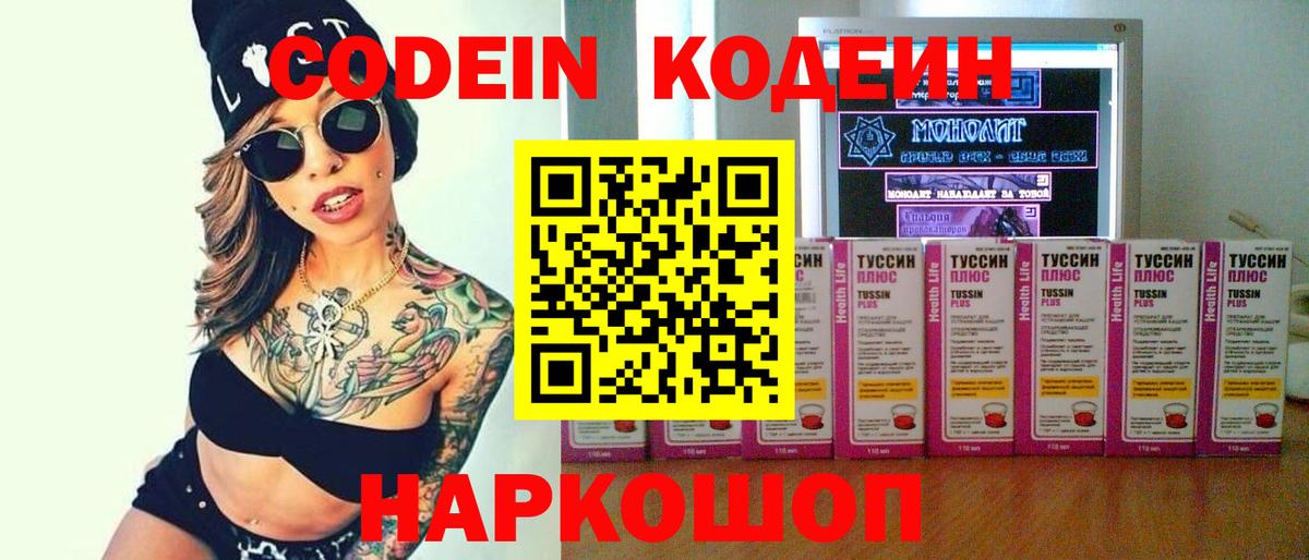 Кодеин напиток Lean (лин)  Кодеин напиток Lean (лин)  Новый Уренгой  Вход с VPN 