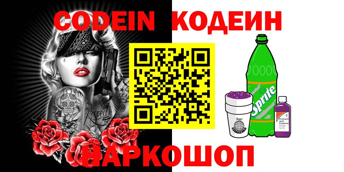 Кодеин Purple Drank Новый Уренгой