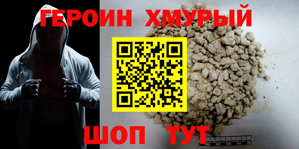 Героин герыч  Вход с VPN  ГЕРОИН  Новый Уренгой 