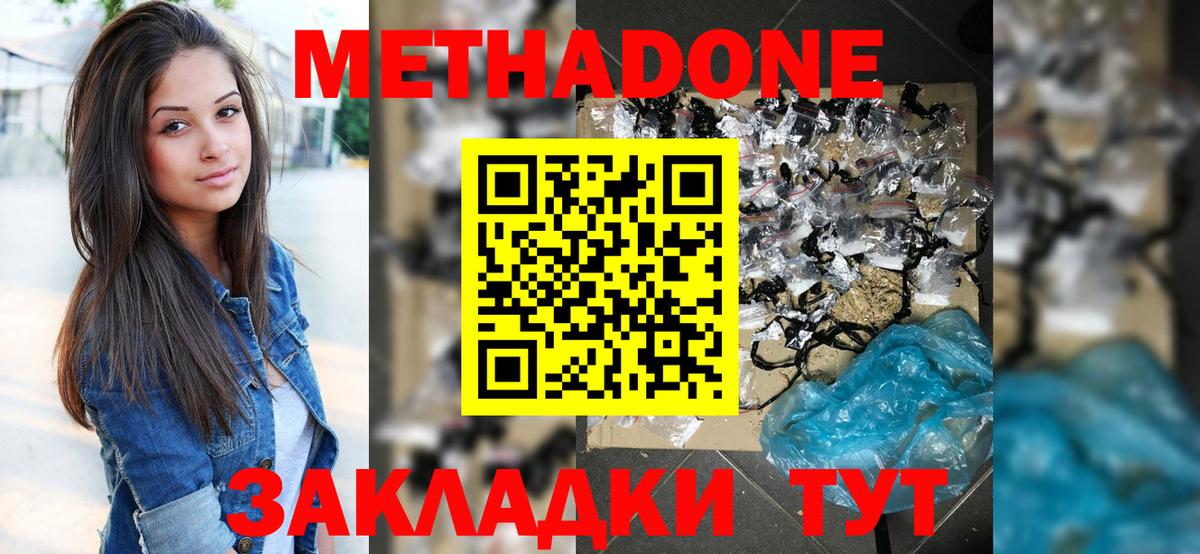 Метадон кристалл  МЕТАДОН мёд  blacksprut ONION  Вход с VPN  Новый Уренгой 