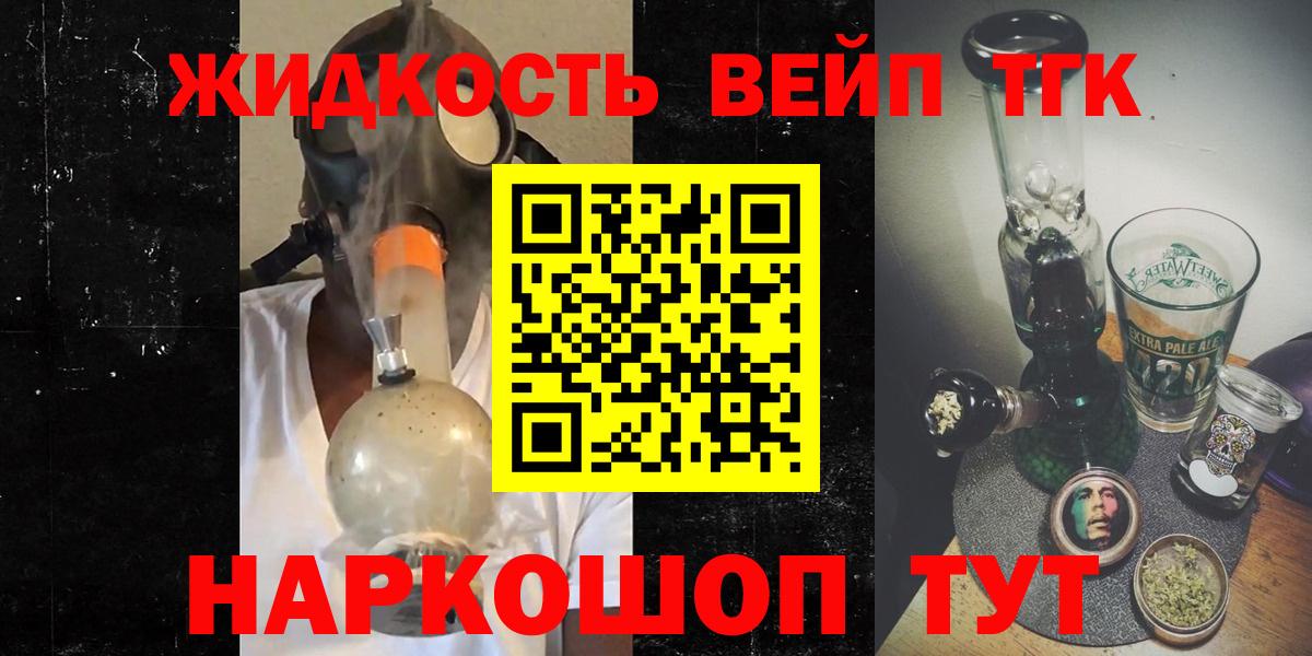 ТГК концентрат  Вход с VPN  Новый Уренгой  ТГК жижа 